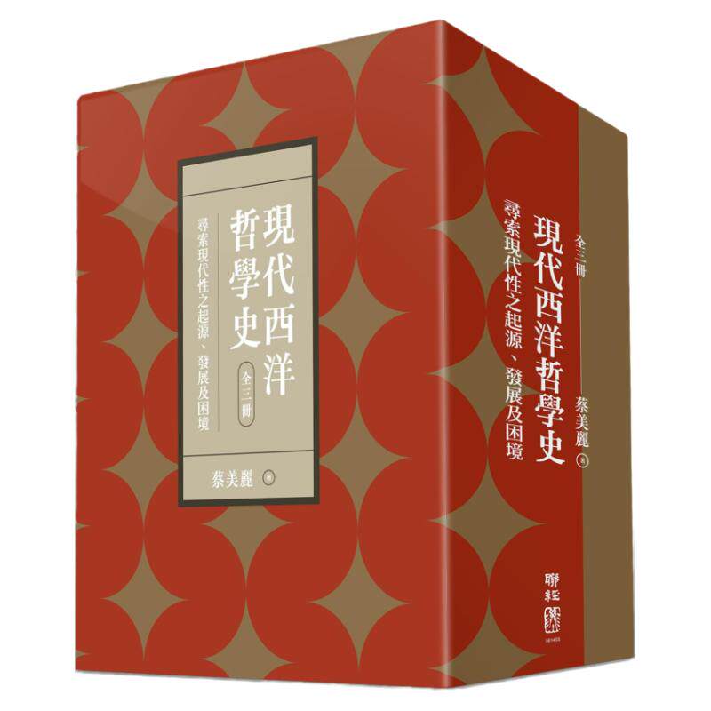 现代西洋哲学史/联经台版