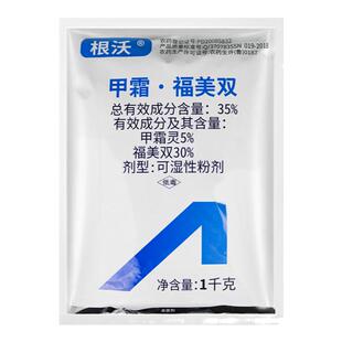 根沃 35%甲霜灵福美双甲霜福美双水稻立枯病农药杀菌剂1000克