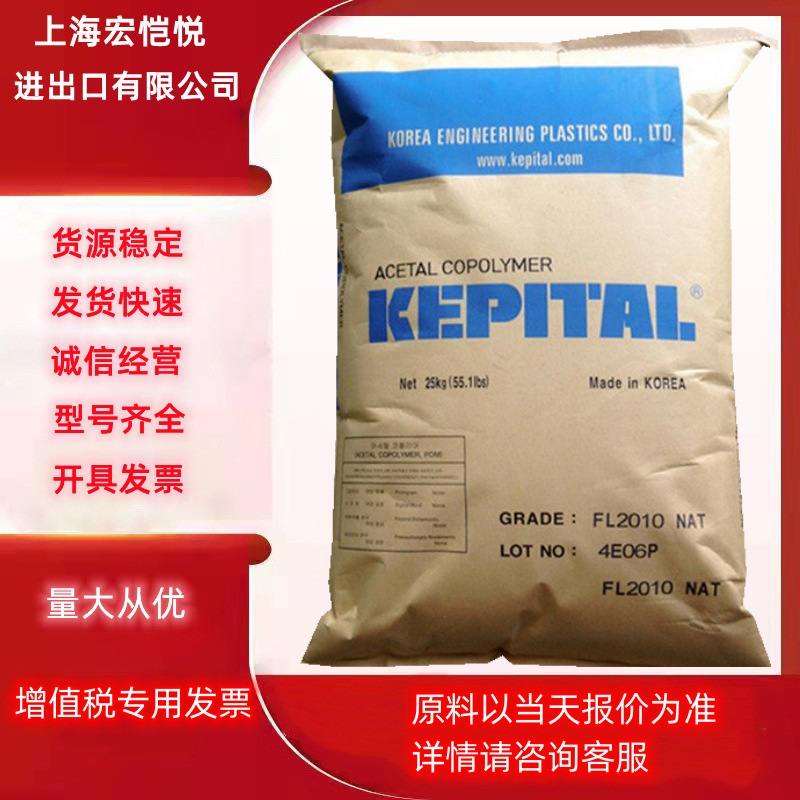 POM韩国工程塑料TE-24（FU2020) FU2015 FU2025注塑高韧性 高抗冲