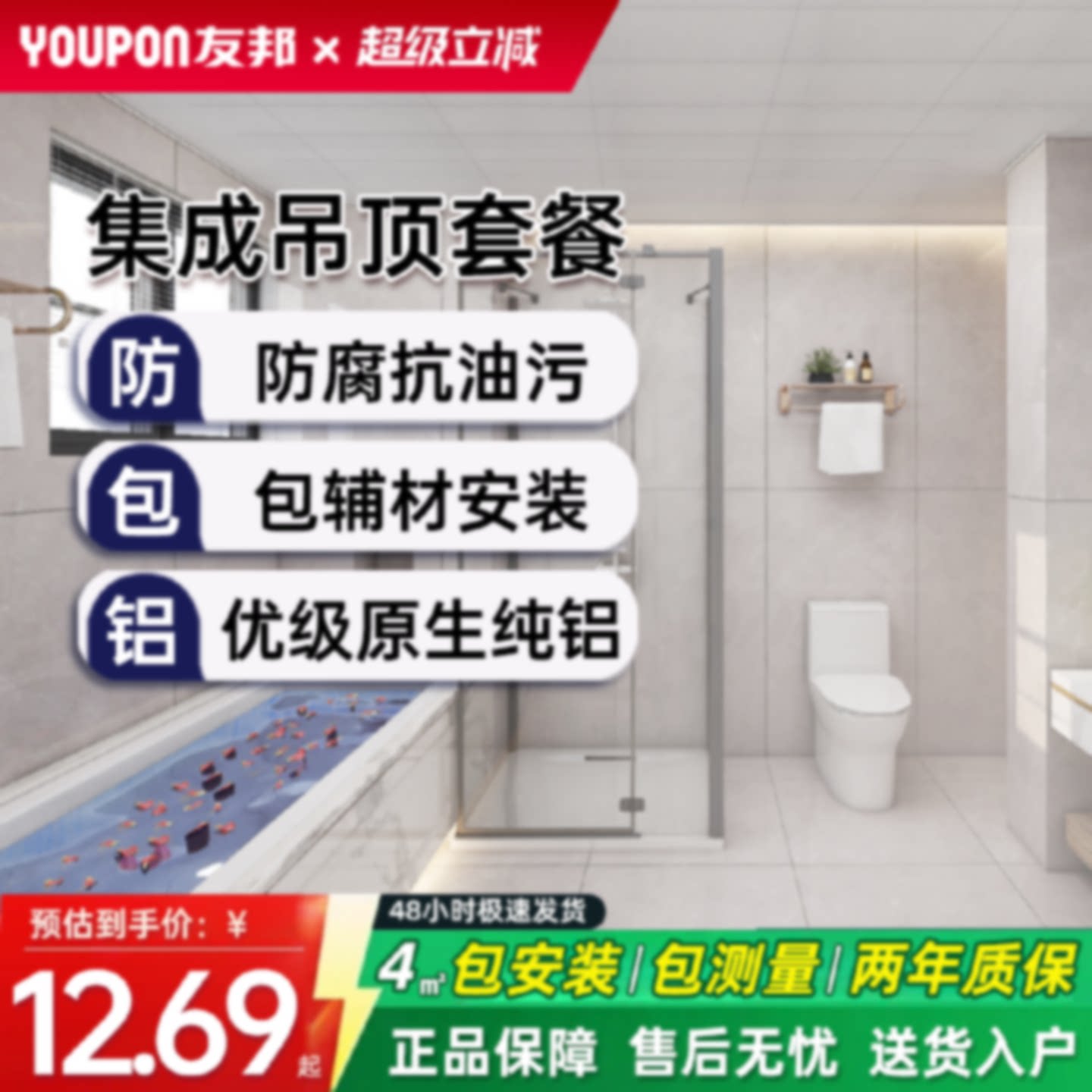 YOUPON友邦集成吊顶铝扣板300x600厨房卫生间阳台客厅天花板扣板