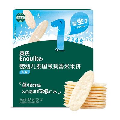 英氏婴儿原味蔬菜味苹果味米饼宝宝辅食儿童营养零食磨牙饼干