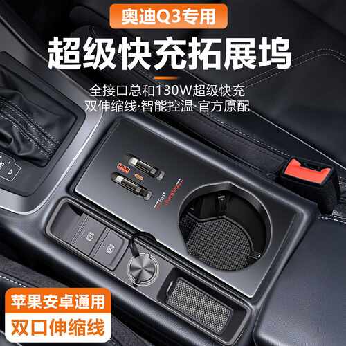 适用于奥迪q3车载充电器中控拓展坞超级快充扩展器USB充电线typec
