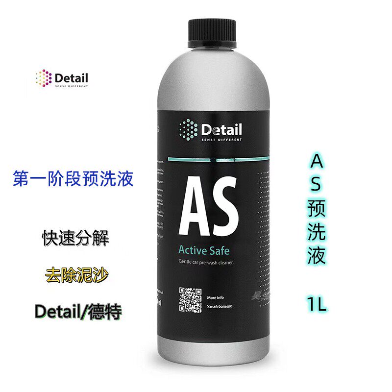 AS去除泥沙预洗液GRASSDetail