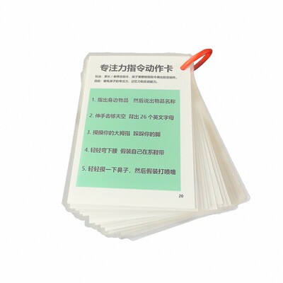 亲子校园互动专注力指令动作卡片