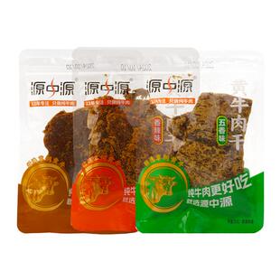 源中源黄牛肉干散装独立小包装沙嗲味五香味即食牛肉干休闲零食