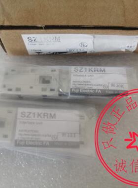 议价FUJI接触器机械互锁附件SZ1KRM 原装全新富士电机附件