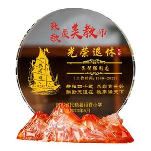 光荣退休纪念品定制高档荣休创意教老师节领导员工纪念牌职工礼物
