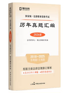 历年真题汇编18~25客观题+主观题
