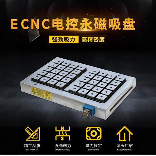 厂家直供强力电永磁吸盘数控机械精密设备模具五金配件机加工专用