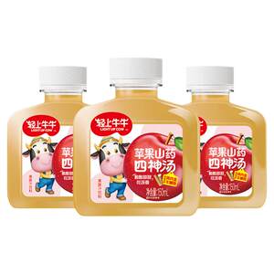 轻上牛牛山药苹果四神汤儿童饮品