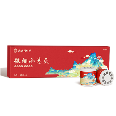 南京同仁堂小悬灸筒艾灸盒随身灸