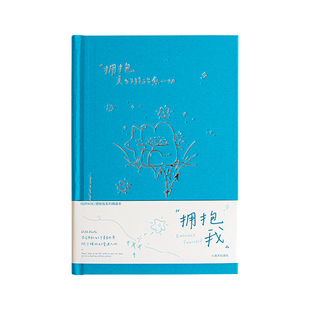 青禾纪拥抱我原创手账本ins简约高颜值笔记本本子加厚可爱日记本