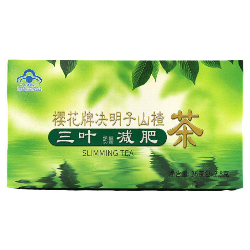 买2送1】樱花三叶茶樱花牌决明子山楂减肥茶荷叶男女士通便瘦全身
