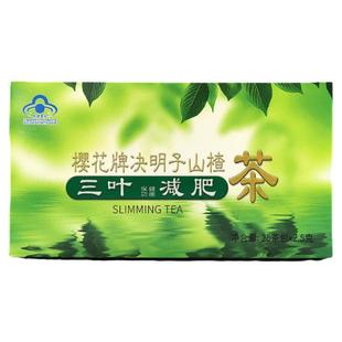 买2送1】樱花三叶茶樱花牌决明子山楂减肥茶荷叶男女士通便瘦全身