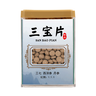 三宝片 云南文山特级三七田七西洋参花旗野生丹参500克正品三宝粉