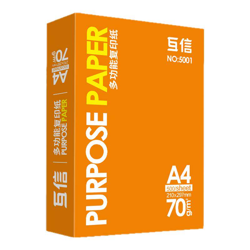 互信品牌经典款A4打印纸办公用品70g单包500张足量复印纸双面打印不卡纸学生用草稿纸画画纸绘画纸复印洁白纸