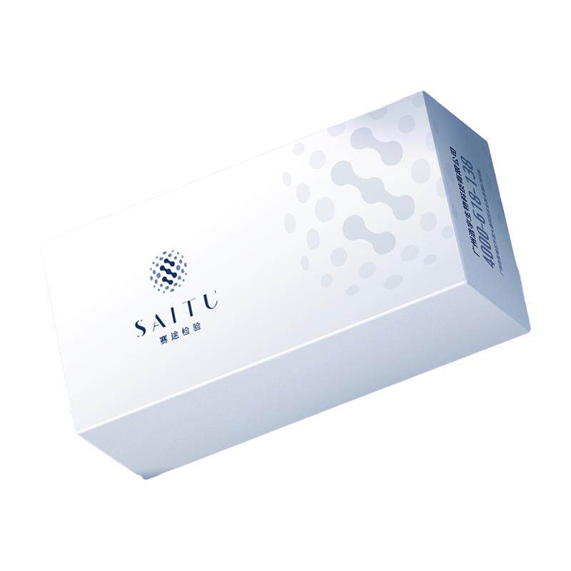 赛途检验HPV检测自检基因分型居家送检