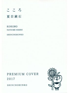 原版心日文原版夏目漱石代表作