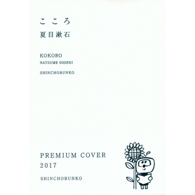 原版心日文原版夏目漱石代表作