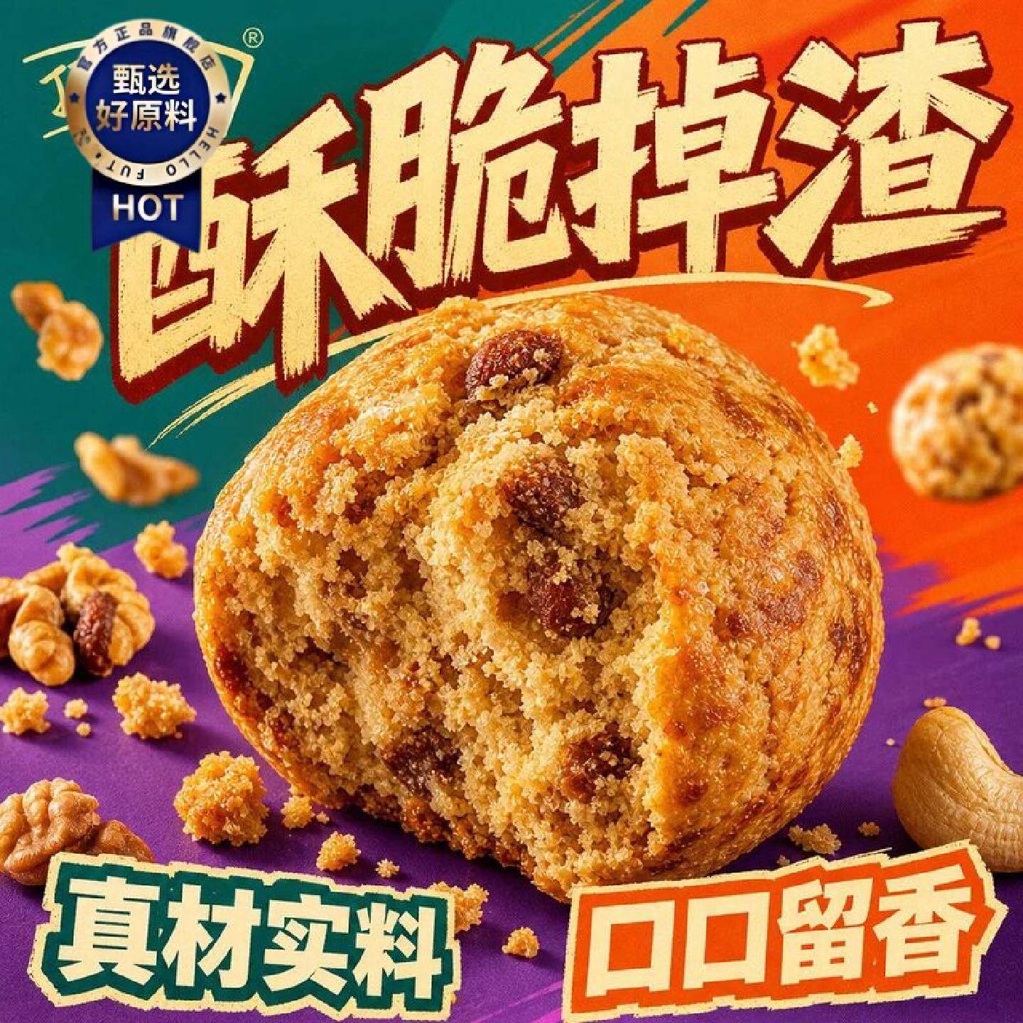 顶香园山核桃仁酥小酥0添加香酥零食糕点心独立包装100g休闲即食