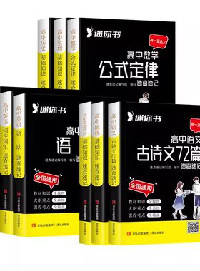 当天发货！速查速记·初中高中