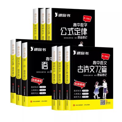 当天发货！速查速记·初中高中