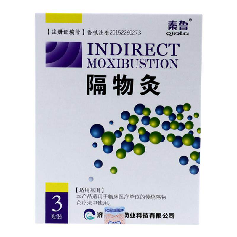 秦鲁隔物灸远红外磁疗贴颈腰突正