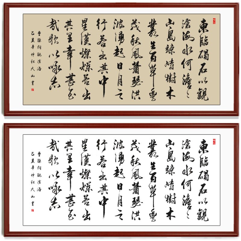 观沧海书法字画手写书房