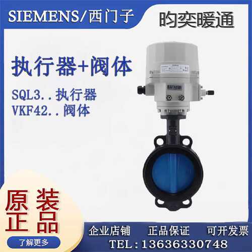议价正品西门子VKF42SQL321B 361B开关水阀执行器电动调节对夹式
