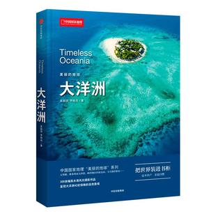 美丽的地球 大洋洲 世界各地风景书旅行攻略旅游类书籍