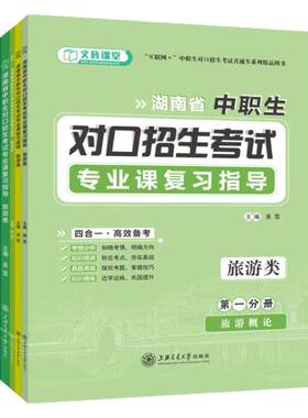 2025单招对口升学职教高考复习