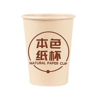 本色纸杯一次性竹纤维杯子加厚家用原浆水杯商用定制印logo整箱批