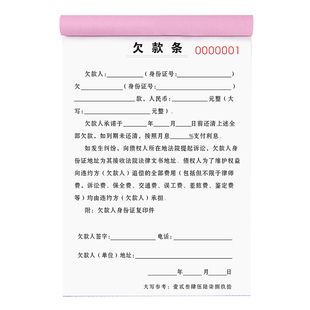 欠条正规模版二联货款记账本2连送货欠帐本2联欠款单据购货欠单收款收据本对账票据欠据个人欠账单账本收费单