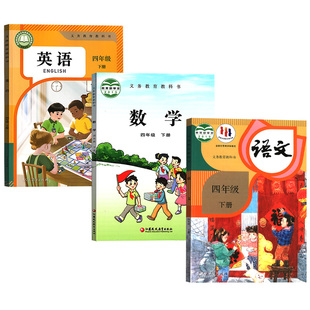 【新华书店正版】安徽使用小学4四年级下册语文数学英语课本教材全套苏教版人教版四年级语文数学英语书下册4四下语数英课本