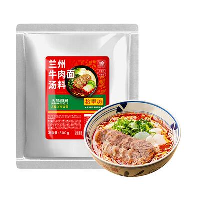 【开店商用】兰州牛肉面汤料500g