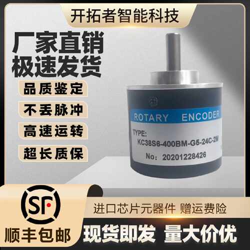 议价自动化设备增量式光电旋转编码器KC38S6-400BM-G5-24C-2M