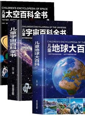正版儿童太空百科全书
