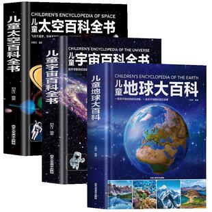 正版儿童太空百科全书 探索宇宙地球的奥秘幼儿童绘本小学生太空百科全书关于宇宙星球的书揭秘星空天文学知识图书天文书籍科普类