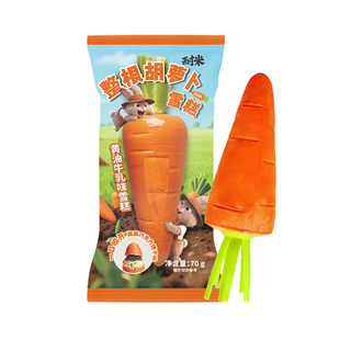 2026新品 罗森同款整根胡萝卜雪糕 黄油牛乳冰淇淋冰糕冷饮批发