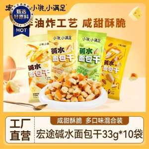 【宏途】碱水面包丁33g海盐焦糖茶颜同款办公室休闲追剧解馋小零