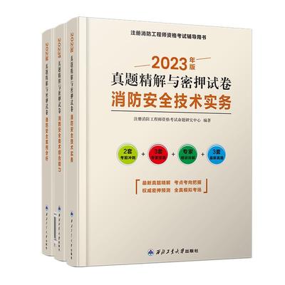 消防工程师核心速记三合一