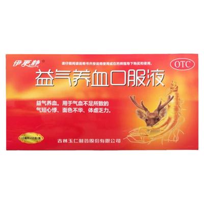 【伊更静】益气养血口服液15ml*15支/盒