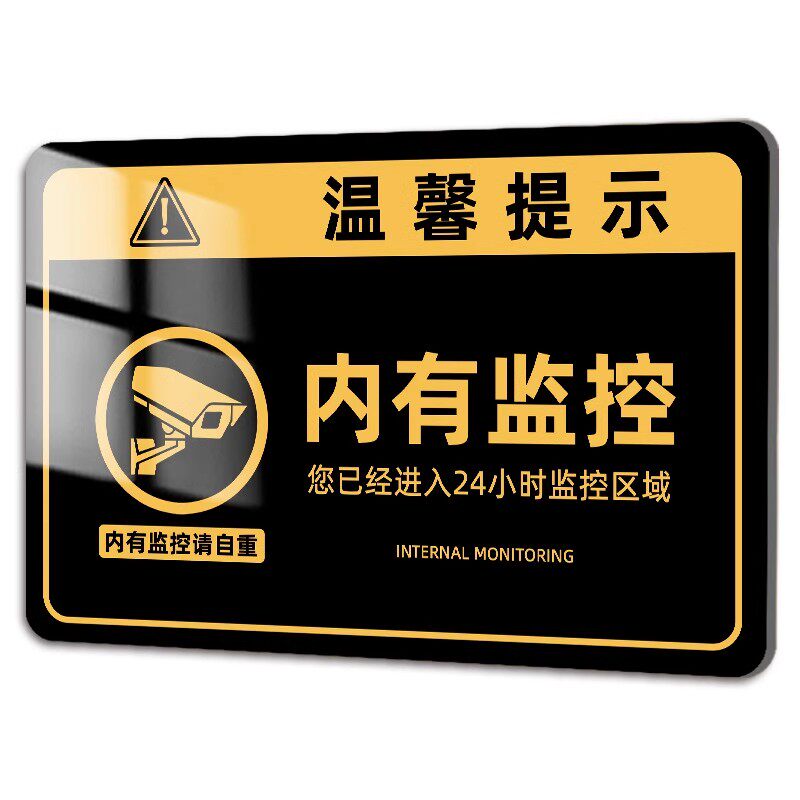 【加厚】24小时监控区域警示牌