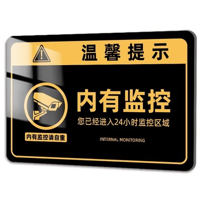【加厚】24小时监控区域警示牌