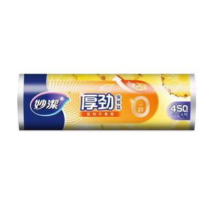 妙洁厚劲点断保鲜袋大号微波炉食品储物袋加厚25%食品袋蔬菜