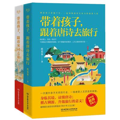 带着孩子，跟着唐诗，宋词去旅行