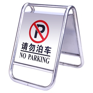 不锈钢路障车位阻拦器立式牌专用车位提示牌告示牌禁止停车警示牌