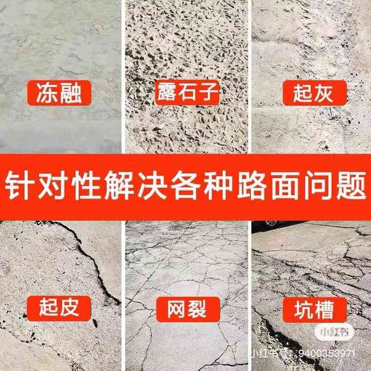 水泥路面修补料高强度地面裂缝起砂露石子坑洼起皮道路快干修复料