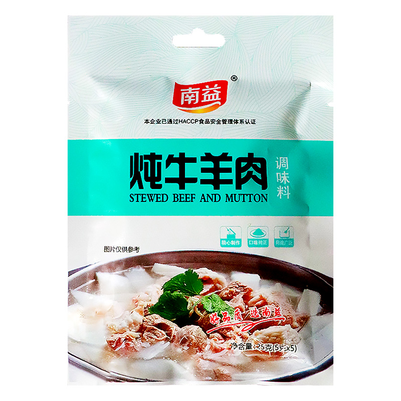 南益清炖牛羊肉调料包专用料包家用清汤滋补卤羊肉汤料包调味粉