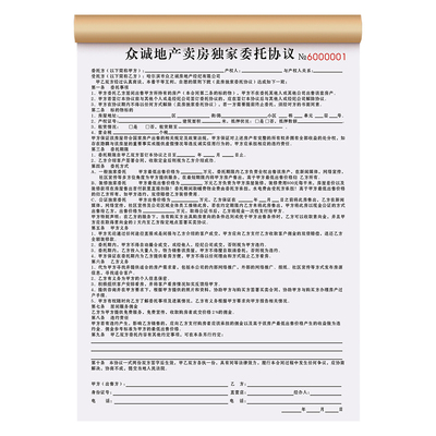 【房屋独家委托协议】极速发货